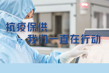 抗疫保供，长征娱乐一直在行动。——致最可爱的常药人
