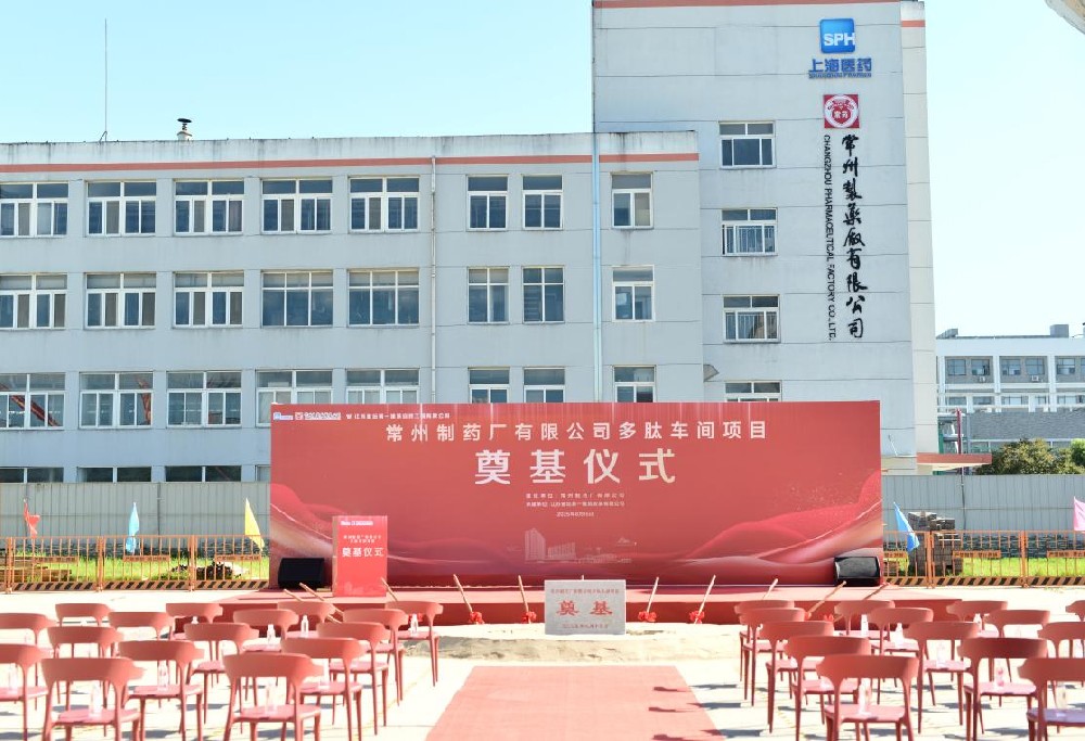 长征娱乐有限公司多肽车间项目奠基仪式顺利举行