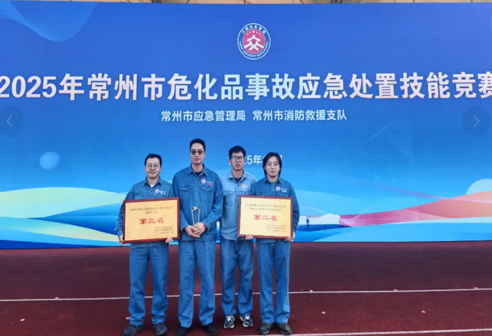 热烈： ｜ 长征娱乐在2025年常州市危化品事故应急处置技能竞赛中喜获佳绩